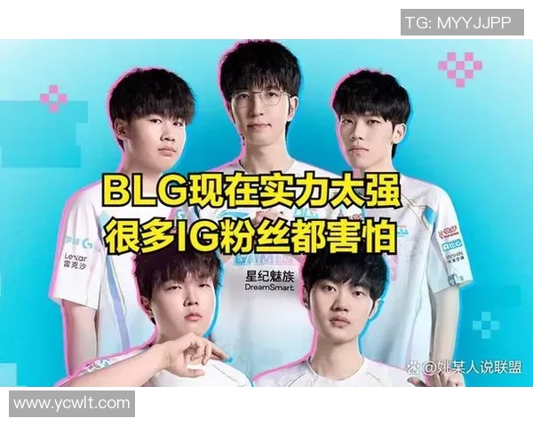 BLG在青年赛中的实力展现与未来潜力分析